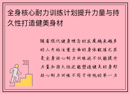 全身核心耐力训练计划提升力量与持久性打造健美身材